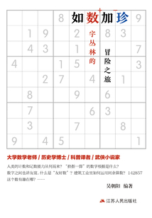 如數加珍:數字叢林的冒險之旅