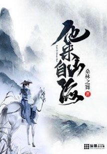 他來自山海