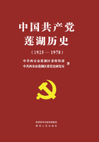 中国共产党莲湖历史（1925-1978）在线阅读