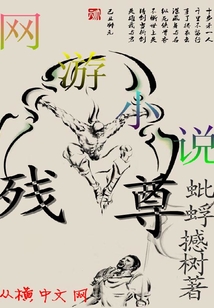 殘尊
