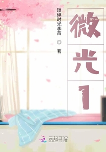 微光1