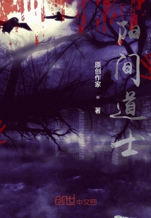 陽間道士