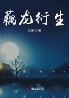 藕龙衍生在线阅读