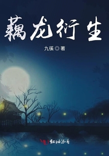 藕龍衍生