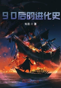 90后的進化史