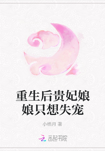重生后貴妃娘娘只想失寵