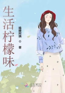 你是檸檬味的