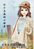 冷清首席追情債在線閱讀
