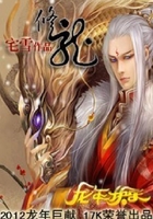修龙在线阅读