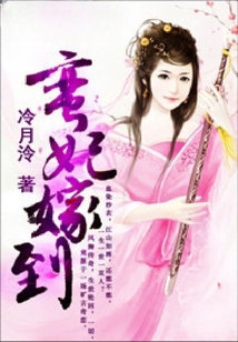 蠻妃嫁到