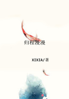 歸程漫漫在線閱讀