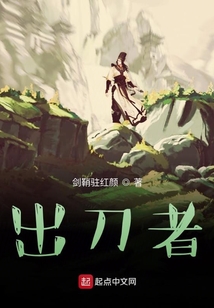 在下出刀者