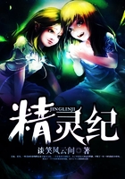 精靈紀在線閱讀
