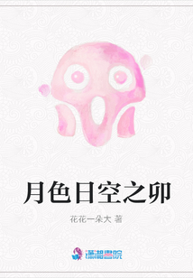 月色日空之卯