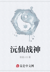 沅仙戰(zhàn)神
