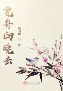 憑舟向晚去