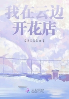 我在云邊開花店在線閱讀