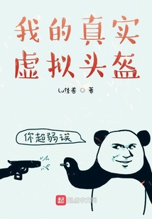別人是玩游戲，而我玩的是命！