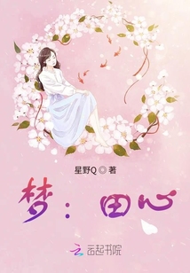 田與心