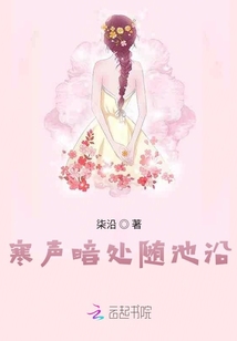 寒聲暗處隨池沿