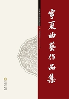 寧夏曲藝作品集在線閱讀