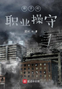 廚子的職業操守