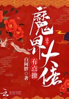 這個魔界大佬有點撩在線閱讀