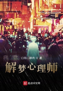 解夢心理師