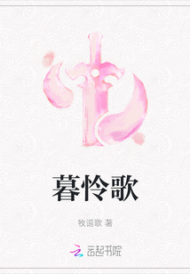 暮憐歌