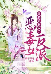 穿書后我成了惡毒女反派