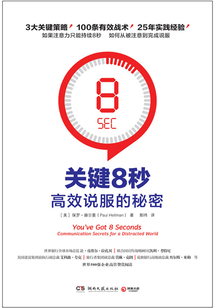 關鍵8秒