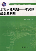 水利水能规划：水资源规划及利用