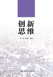 創新思維