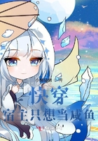 快穿：宿主只想當(dāng)咸魚在線閱讀