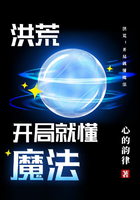 洪荒:开局就懂魔法