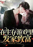 在生存游戲里發家致富在線閱讀