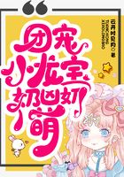 團寵小龍寶奶兇奶萌在線閱讀