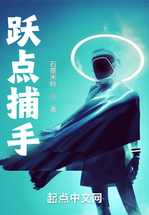 躍點(diǎn)捕手