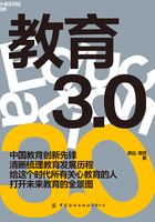 教育3.0