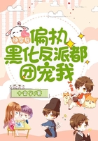 快穿后,偏执黑化反派都团宠我在线阅读