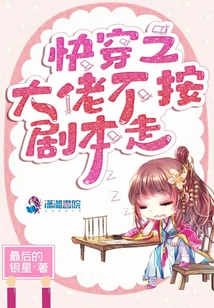 快穿之大佬不按劇本走