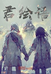 君繪語