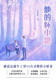 他的懷中糖(第3卷)