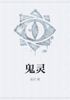 鬼靈在線閱讀