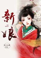 新娘在線閱讀