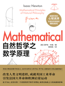 自然哲學之數學原理