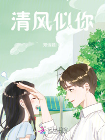 清風(fēng)似你