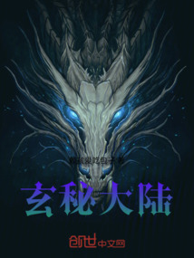 玄秘大陸