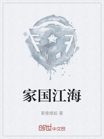 家國江海