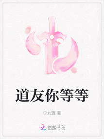 道友你等等